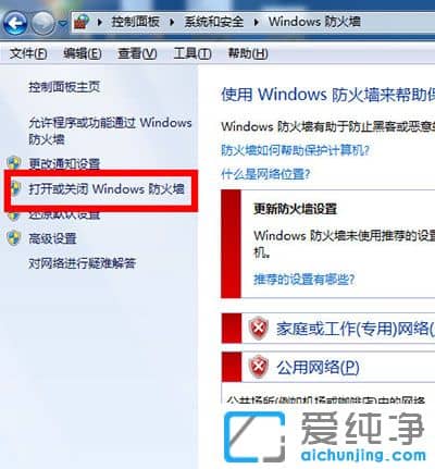 win7系統(tǒng)防火墻在哪里設置？