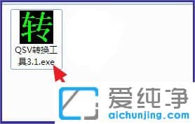 Win7系統(tǒng)下如何把qsv文件轉(zhuǎn)換為mp4文件