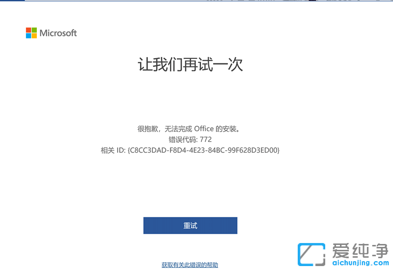 Win11純凈版office激活不了