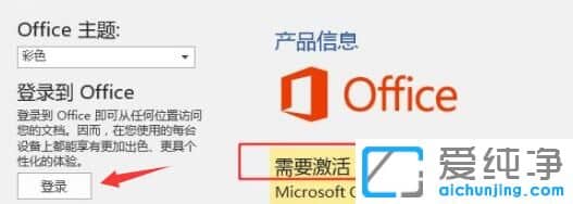 Win11純凈版office激活不了