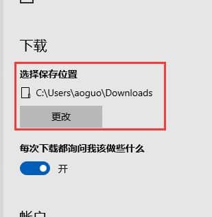 win10瀏覽器默認下載目錄_怎么查看瀏覽器默認保存路徑
