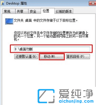 Win7系統(tǒng)怎么把桌面文件路徑改到d盤？