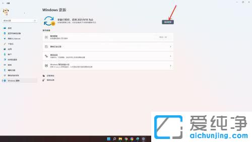 win11系統(tǒng)怎樣停止自動(dòng)更新？
