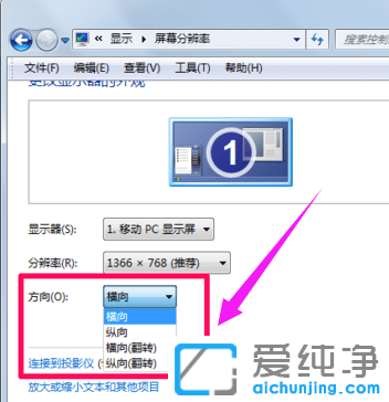 win7屏幕旋轉(zhuǎn)了90度怎么辦？