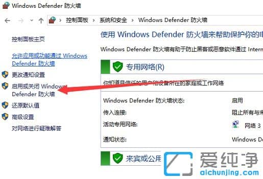 win10防火墻通知怎么關閉？