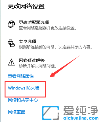win10防火墻通知怎么關閉？