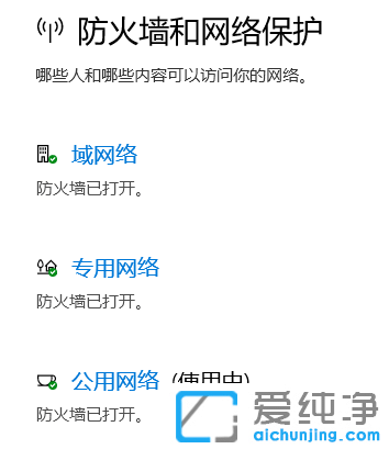 win10防火墻通知怎么關閉？