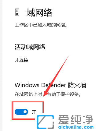win10防火墻通知怎么關閉？