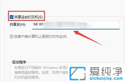 win11系統(tǒng)共享打印機(jī)怎么設(shè)置？