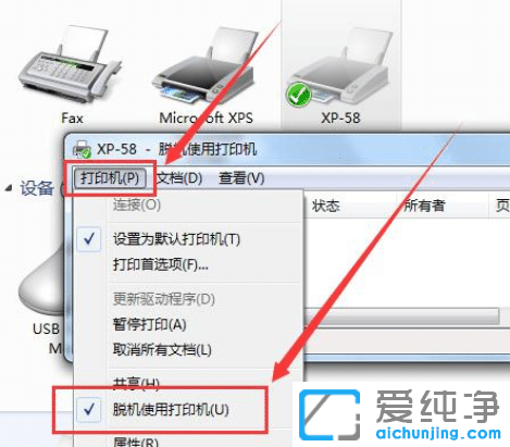 win10打印機脫機工作怎么恢復？