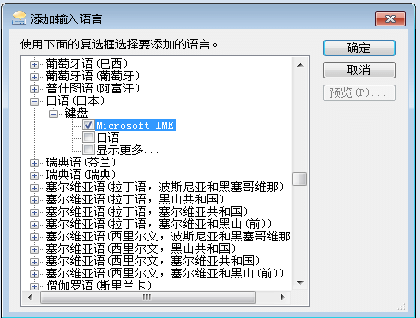 Win7電腦日語輸入法怎么打字?