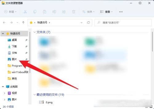 win11屏幕截圖保存在哪個位置