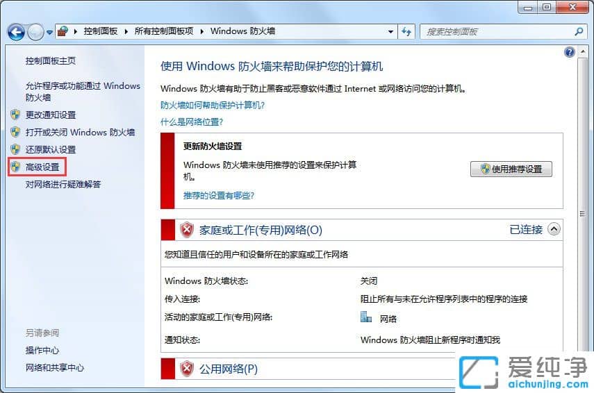 Win7系統(tǒng)防火墻放開指定端口