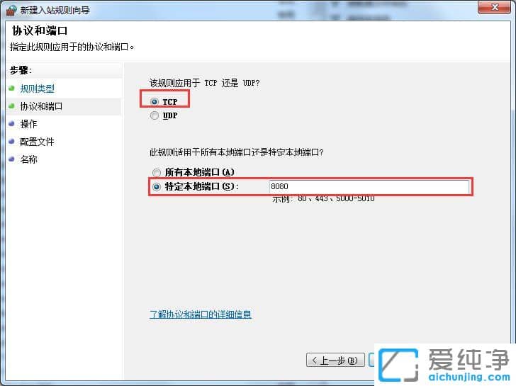 Win7系統(tǒng)防火墻放開指定端口