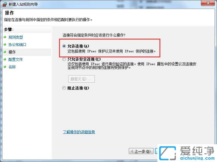 Win7系統(tǒng)防火墻放開指定端口