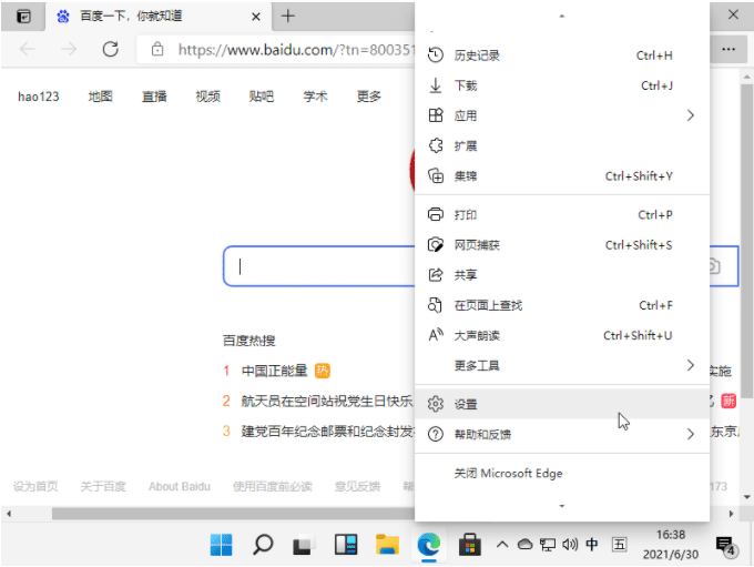 win11系統(tǒng)如何設(shè)置瀏覽器主頁(yè)
