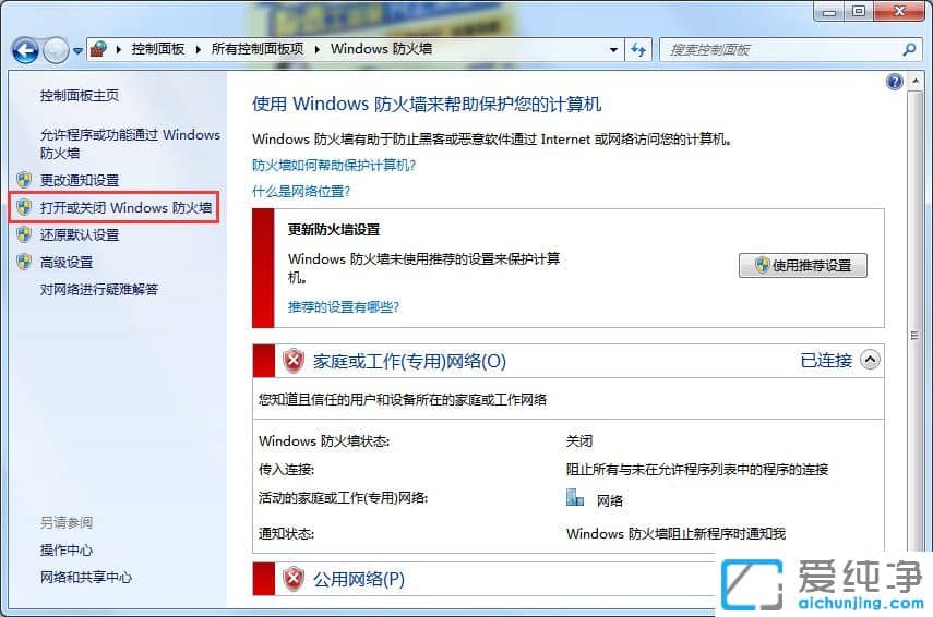 Win7系統(tǒng)防火墻放開指定端口