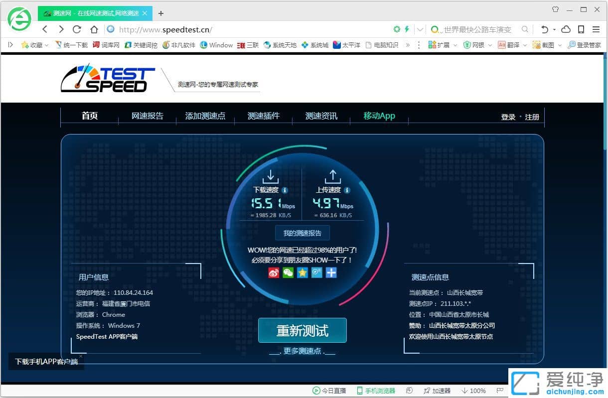 Win7怎么測試網(wǎng)速的上傳速度?