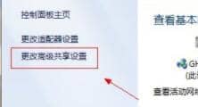 win7系統(tǒng)設(shè)置共享文件夾
