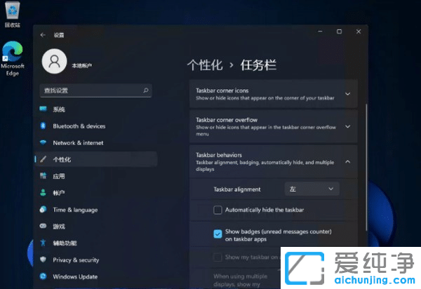 Win11開始菜單怎么設(shè)置成左下角？