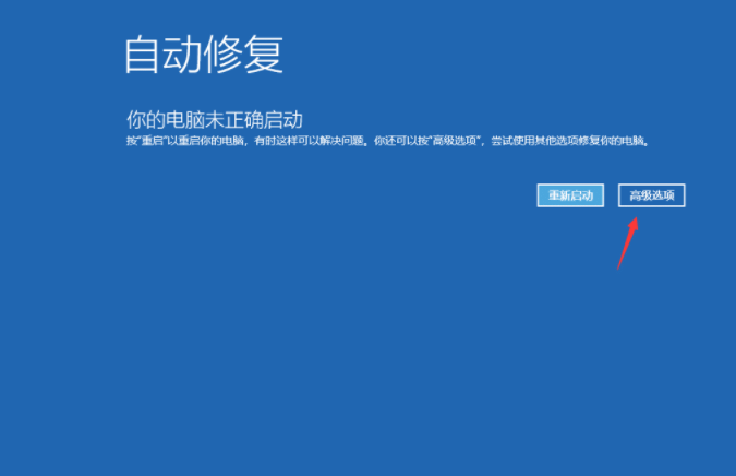 win10系統(tǒng)出現(xiàn)自動修復界面怎么辦？