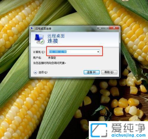 win7旗艦版遠(yuǎn)程桌面連接設(shè)置詳細(xì)教程