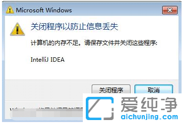 win7電腦提示內(nèi)存不足關(guān)閉此應(yīng)用怎么解決？