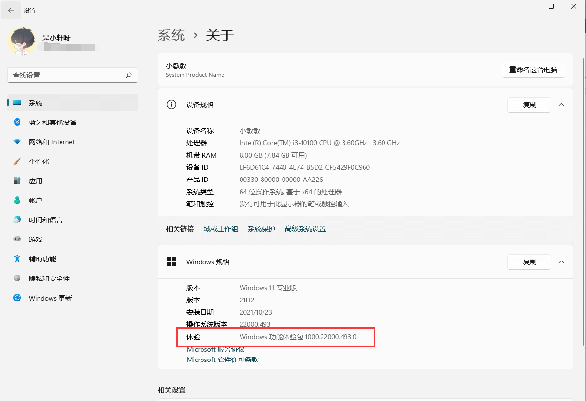 Win11功能體驗包是正式版嗎？