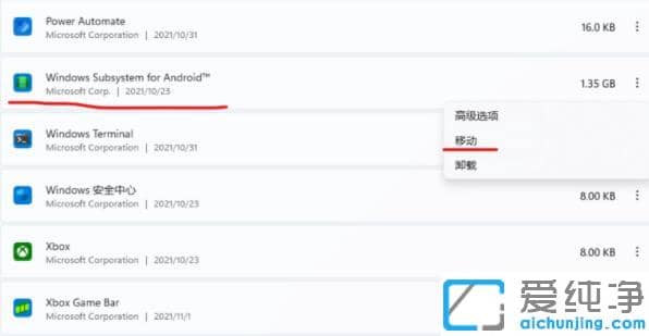 Win11系統(tǒng)安卓子系統(tǒng)文件路徑在那