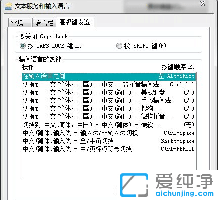 Win7系統(tǒng)如何更改切換輸入法快捷鍵