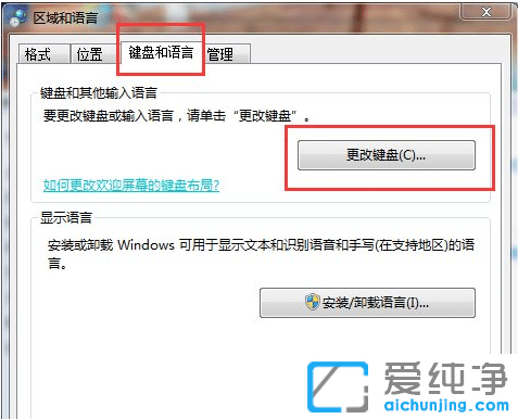 Win7系統(tǒng)如何更改切換輸入法快捷鍵