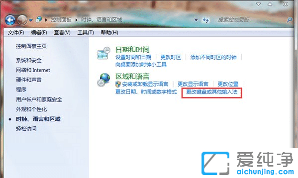 Win7系統(tǒng)如何更改切換輸入法快捷鍵