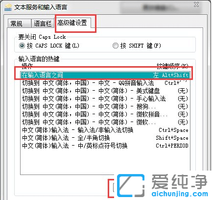 Win7系統(tǒng)如何更改切換輸入法快捷鍵