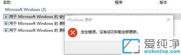 win10更新卸載發(fā)生錯(cuò)誤怎么辦？