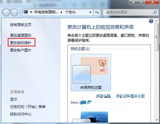 w7系統(tǒng)怎么設(shè)置鼠標(biāo)速度