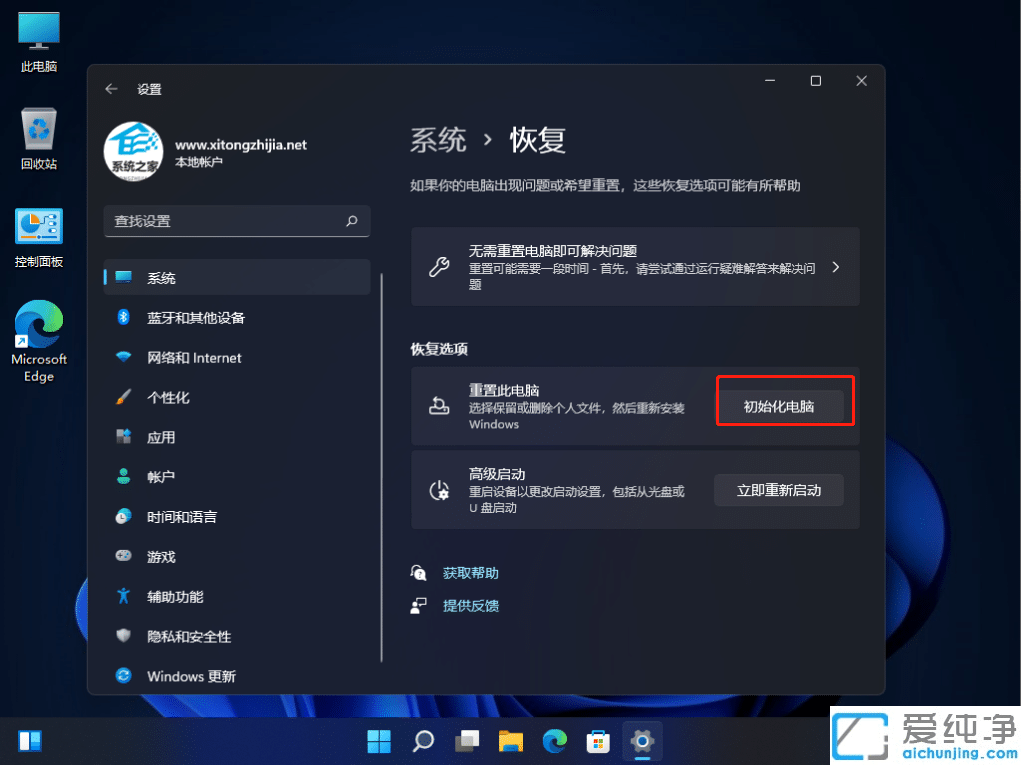 筆記本win11怎么恢復(fù)出廠設(shè)置