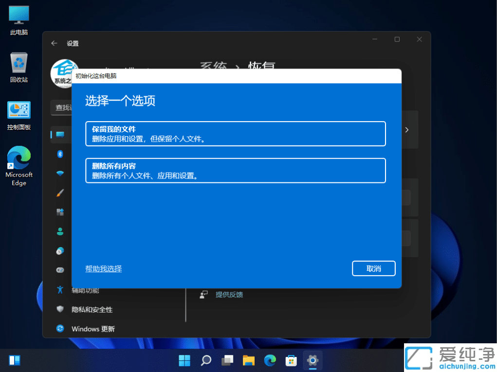 筆記本win11怎么恢復(fù)出廠設(shè)置