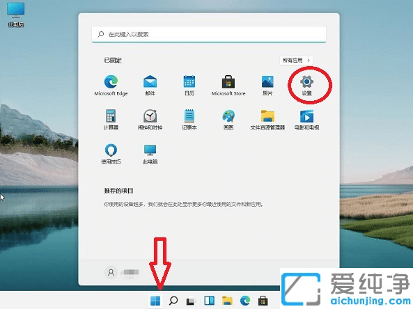 windows11系統(tǒng)設置怎么打開