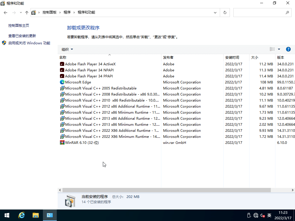 Win10ltsc已安裝軟件