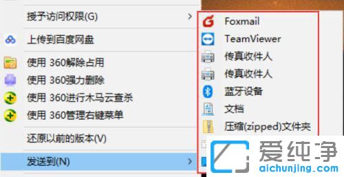 Win10電腦鼠標(biāo)右鍵菜單的選項(xiàng)怎么刪除