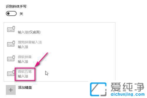 win10系統(tǒng)如何添加五筆輸入法