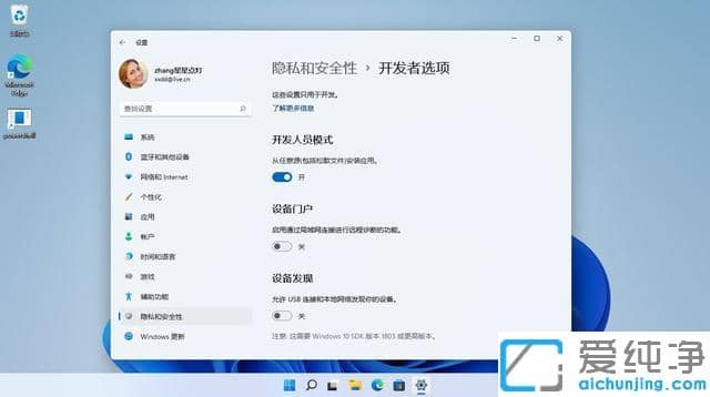 windows11開發(fā)者模式怎么打開