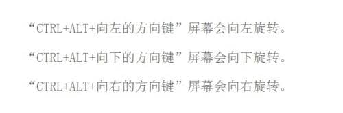 win7電腦屏幕整個(gè)倒過(guò)來(lái)了怎么辦？