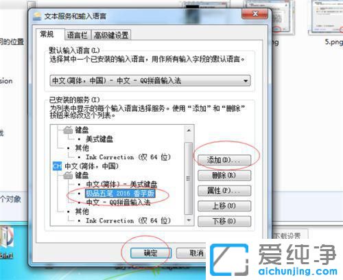 win7系統(tǒng)如何安裝五筆輸入法