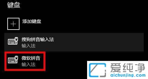 win10系統(tǒng)怎么刪除不需要的輸入法
