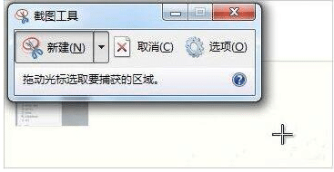 win7系統(tǒng)怎么屏幕截圖