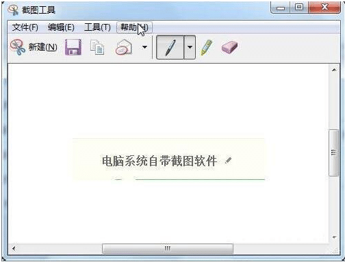 win7系統(tǒng)怎么屏幕截圖