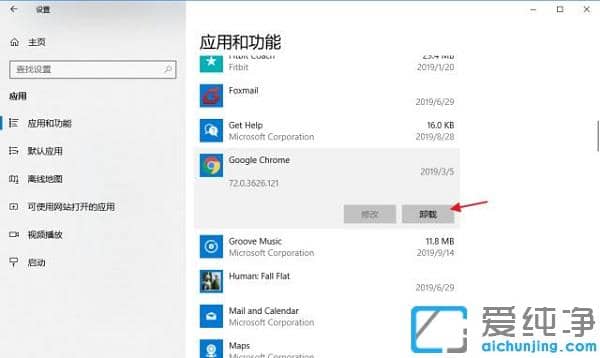 win10系統(tǒng)怎么卸載流氓軟件
