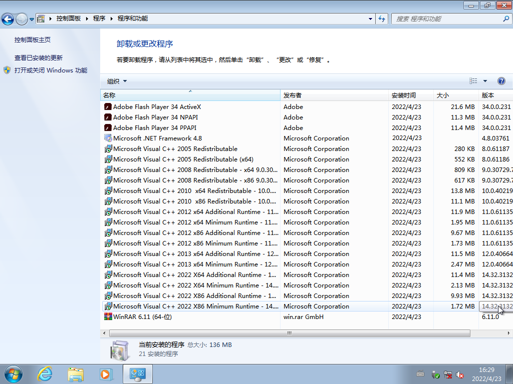 win7旗艦版安裝的軟件