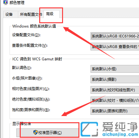 win10怎么校正顯示屏的顏色